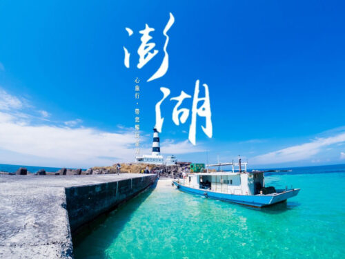 國內(離島)澎湖不玩水~望安花宅&七美雙心.海洋牧場.摩西分海.大菓葉玄武岩三日