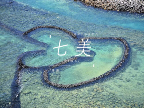 國內(離島)航空漫旅~悠遊澎湖 超值酒店自由行三日(二人成行-北/中/高 皆可出發)