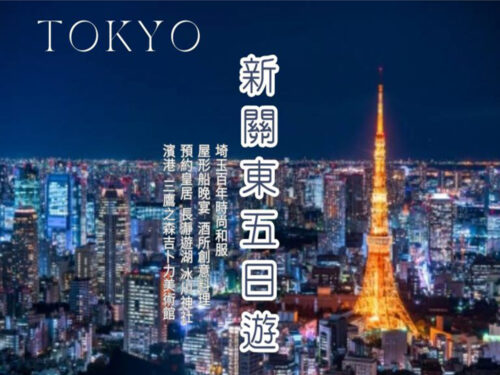國外(日本)新關東~埼玉百年時尚和服