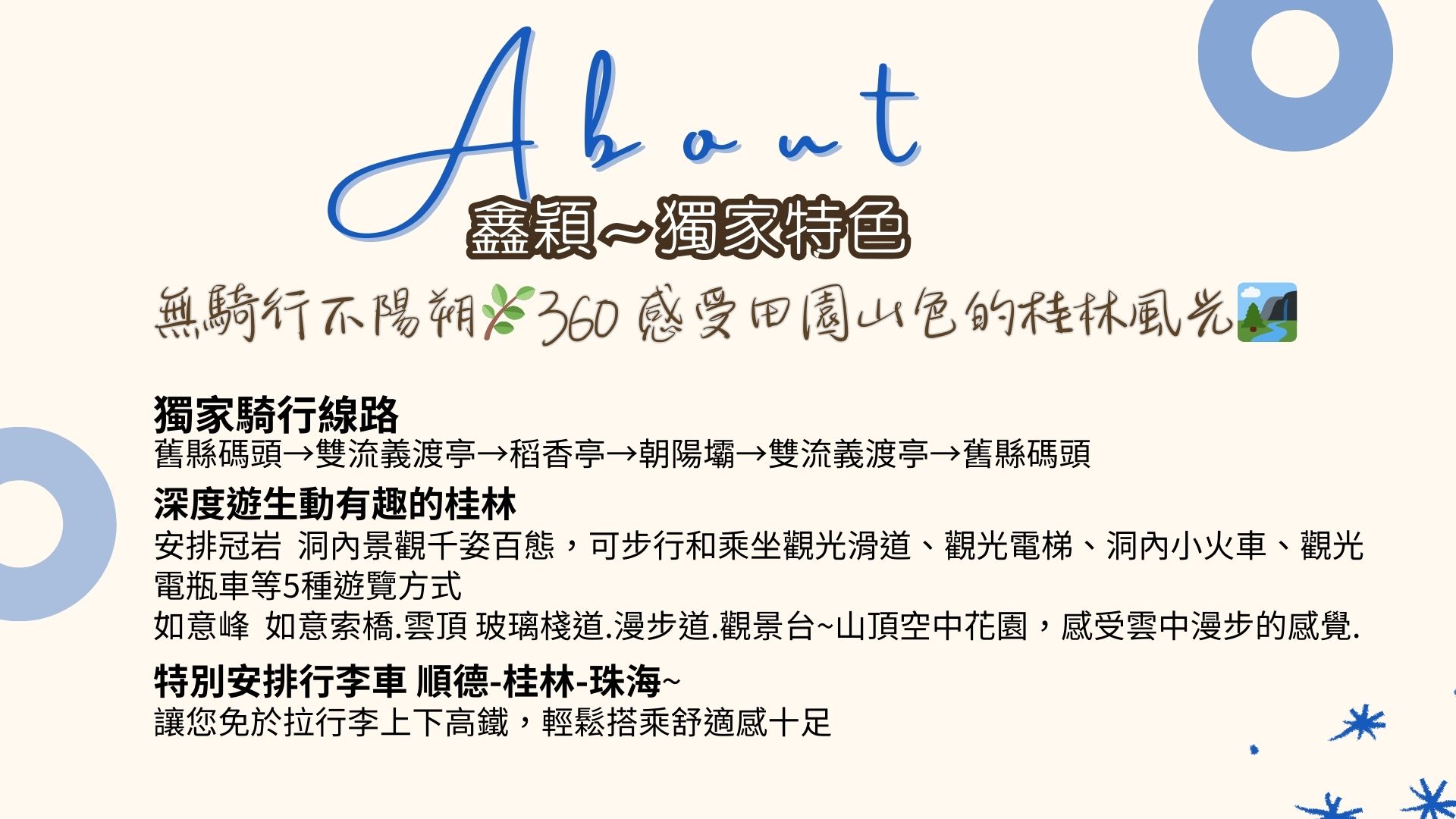 無騎行不陽朔~零距離接觸.桂林山水美.佛山黃飛源. 7日- 鑫穎旅行社