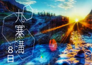 黃龍 峨嵋金頂 船遊樂山大佛 熊貓樂園 文化交流8日 全程無購物站、無景中站 、無自費 全程升等三排座VIP遊覽車、安排5晚國際五星度假酒店